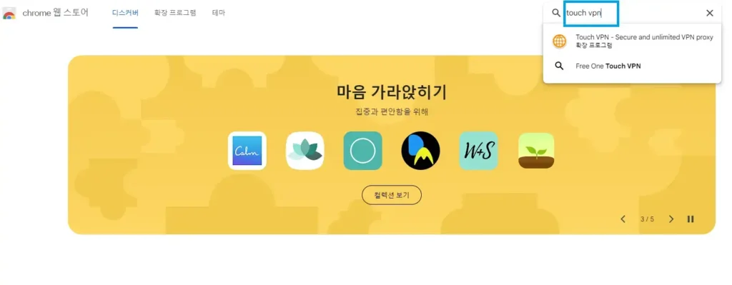 터치 vpn 사용법