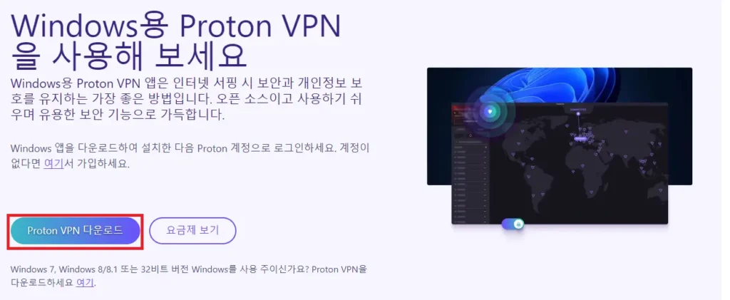 ProtonVPN 설치 방법